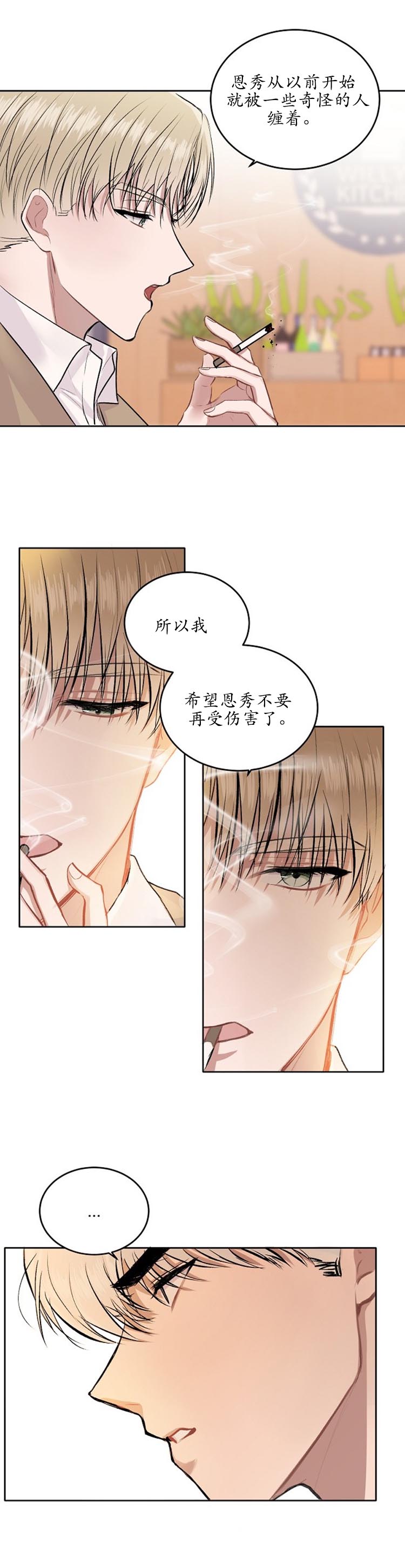 前辈别哭 第23话 第10页