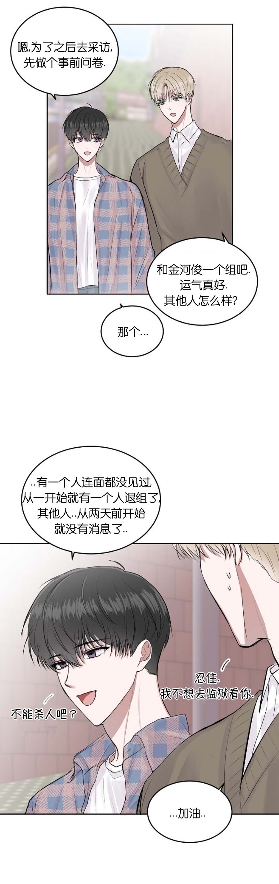 前辈别哭 第22话 第2页