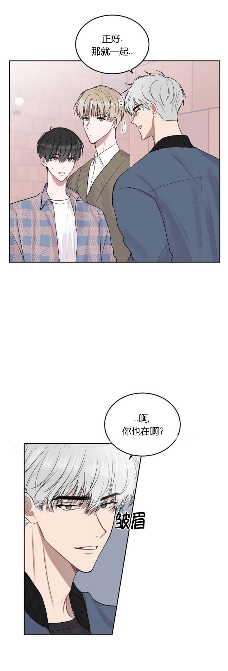 前辈别哭 第22话 第5页