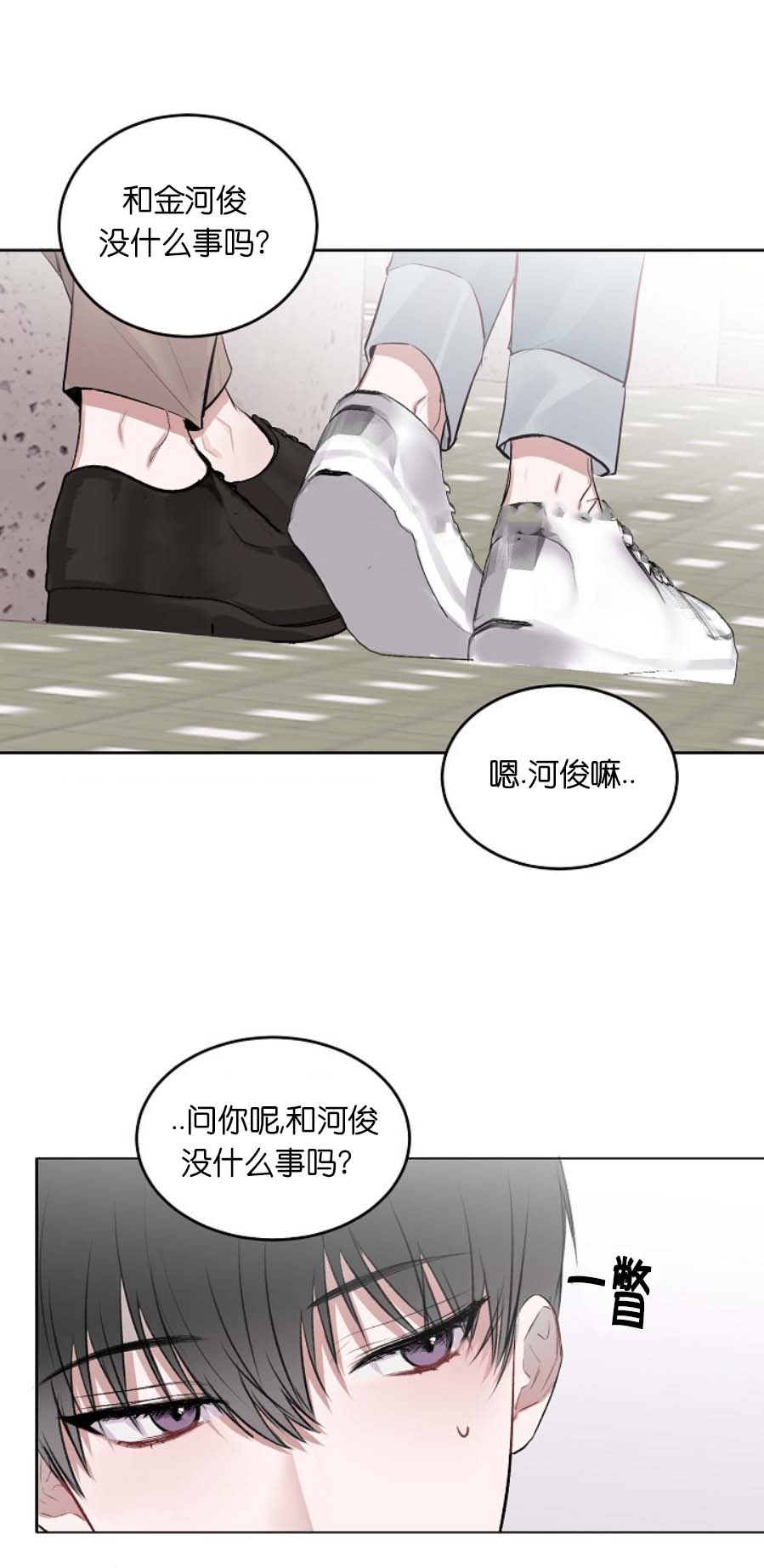前辈别哭 第22话 第3页