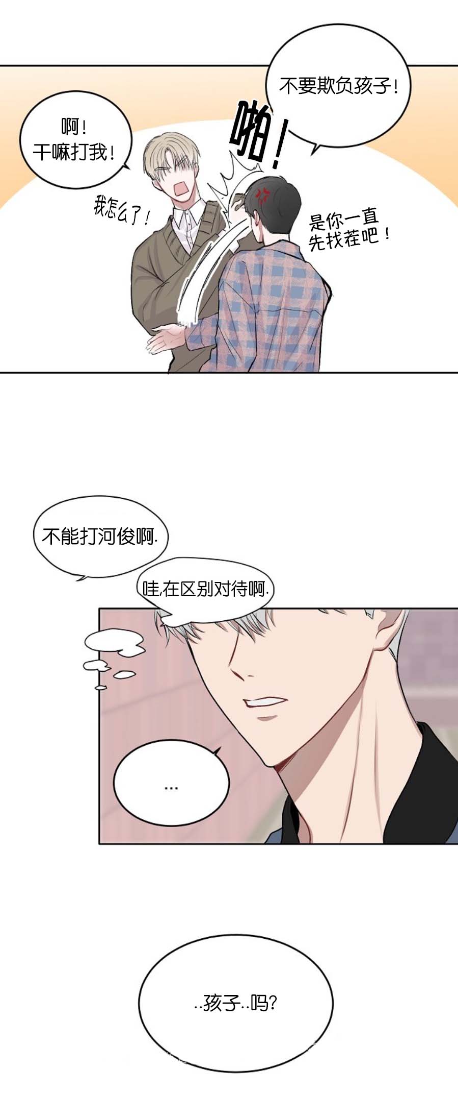 前辈别哭 第22话 第7页