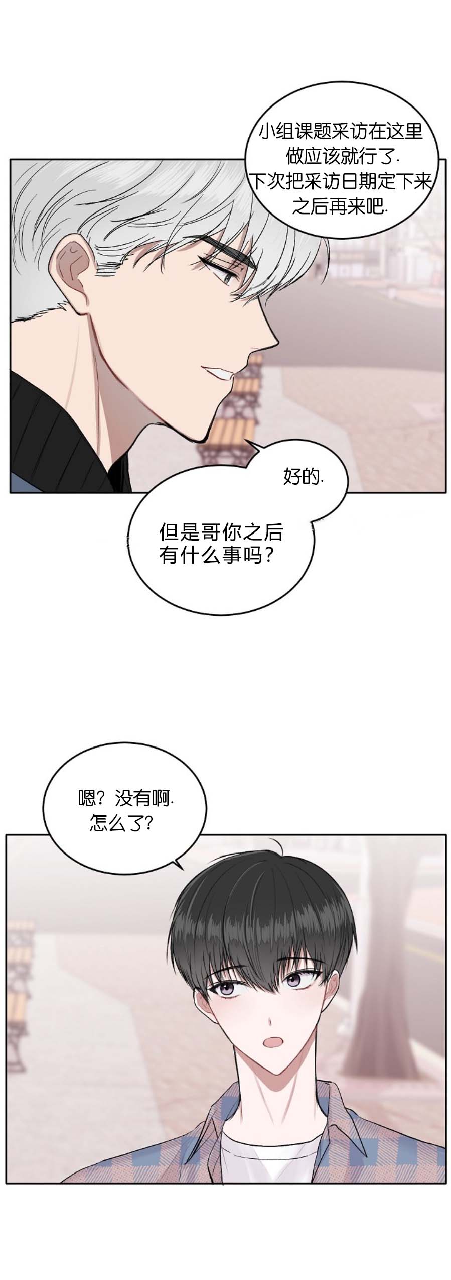 前辈别哭 第22话 第10页