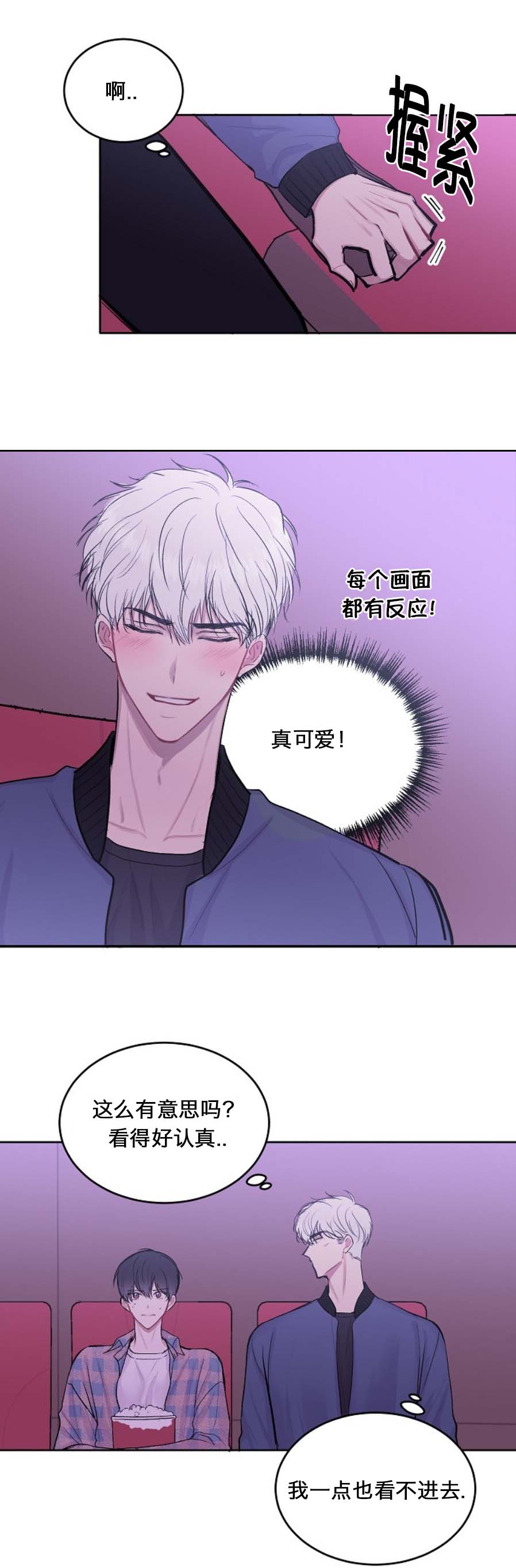 前辈别哭 第22话 第15页