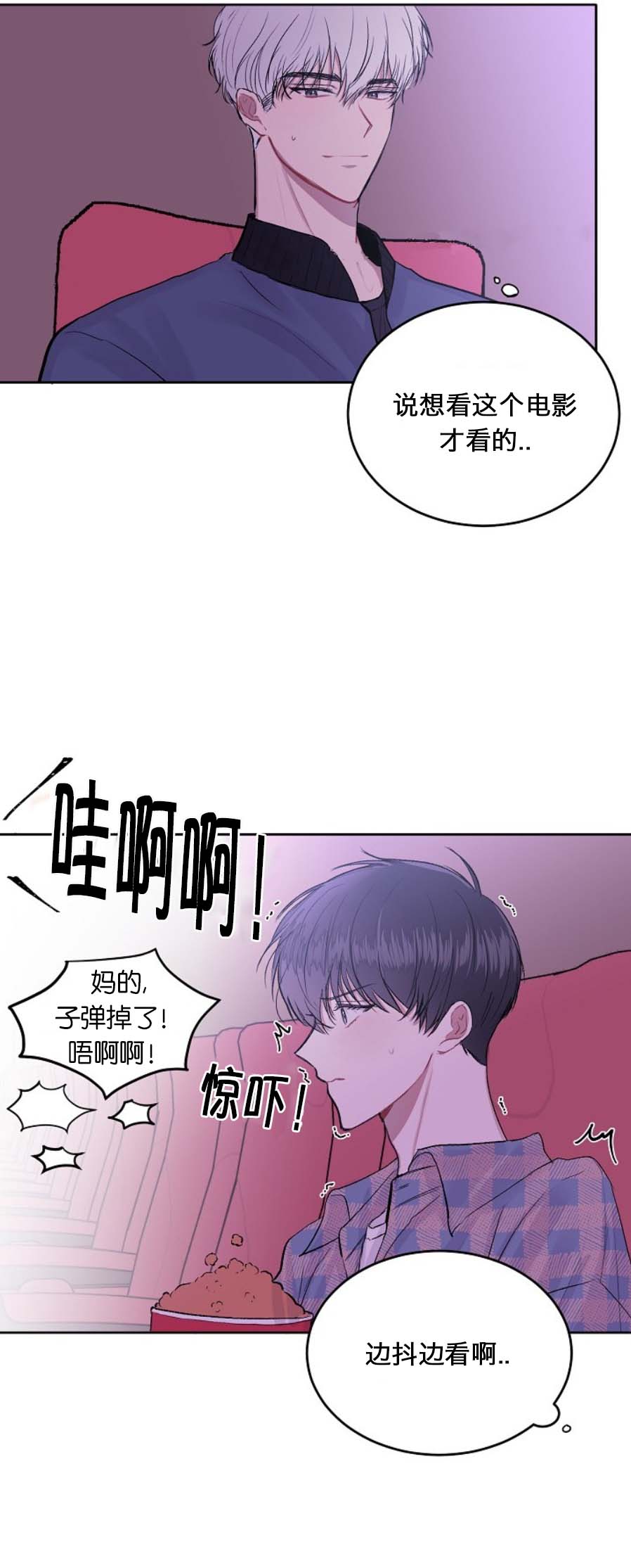 前辈别哭 第22话 第14页