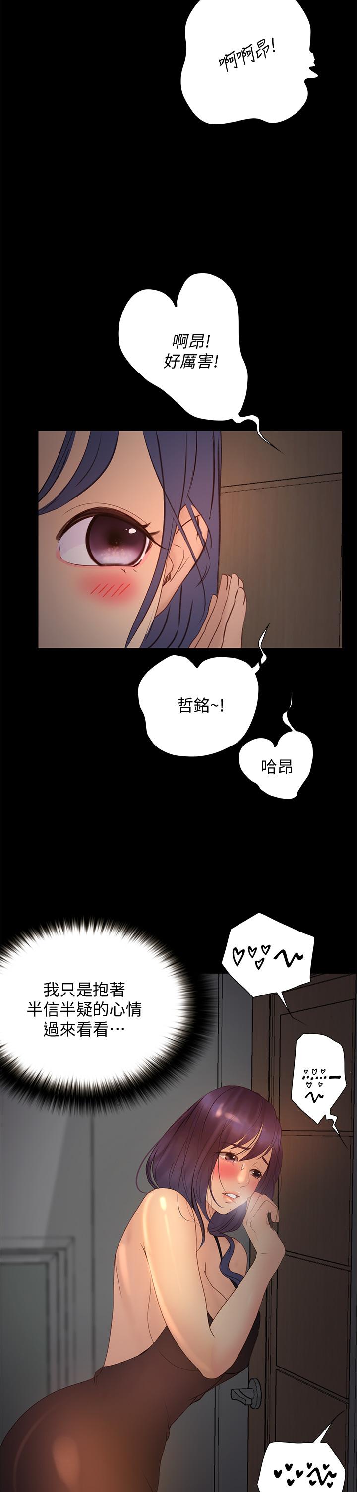 大學騎遇記 第10話-被哲銘征服的笠恩 第45页