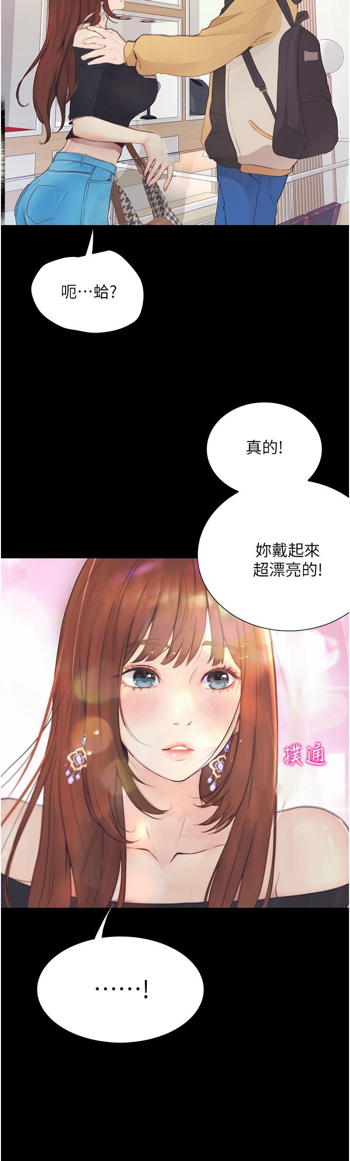 大學騎遇記 第12話-看了我的胸部，想做嗎? 第12页