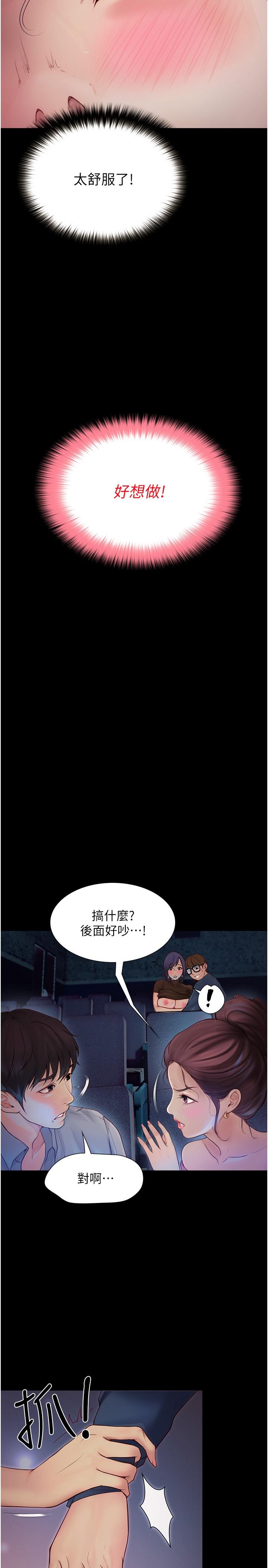 大學騎遇記 第15話-想射哪就射哪! 第8页