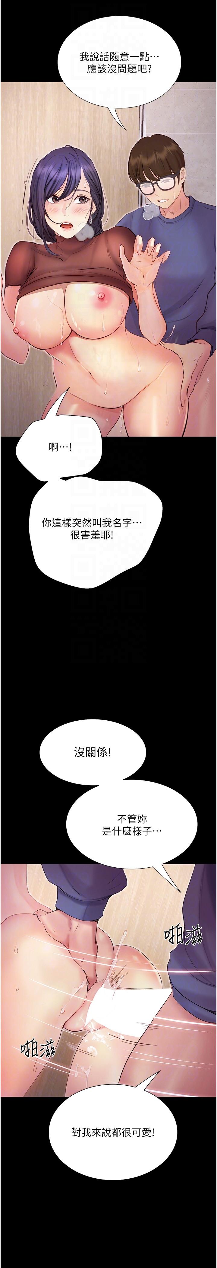 大學騎遇記 第15話-想射哪就射哪! 第28页