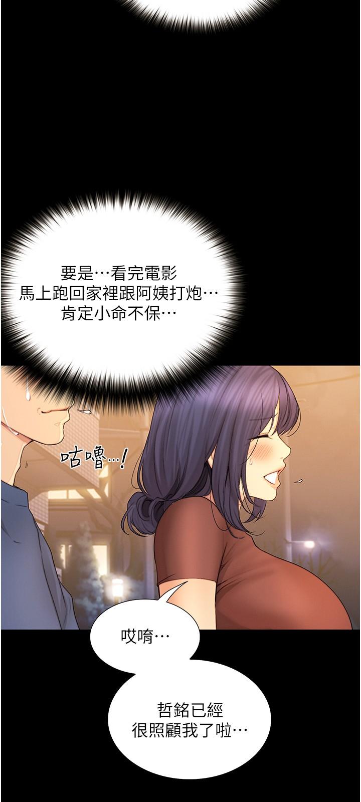 大學騎遇記 第16話-葛格，美秀幫你呼呼 第5页