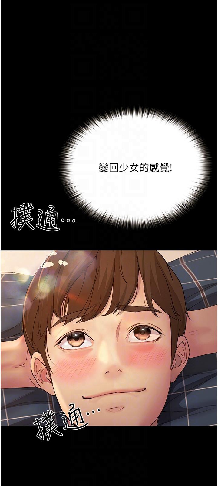 大學騎遇記 第16話-葛格，美秀幫你呼呼 第10页