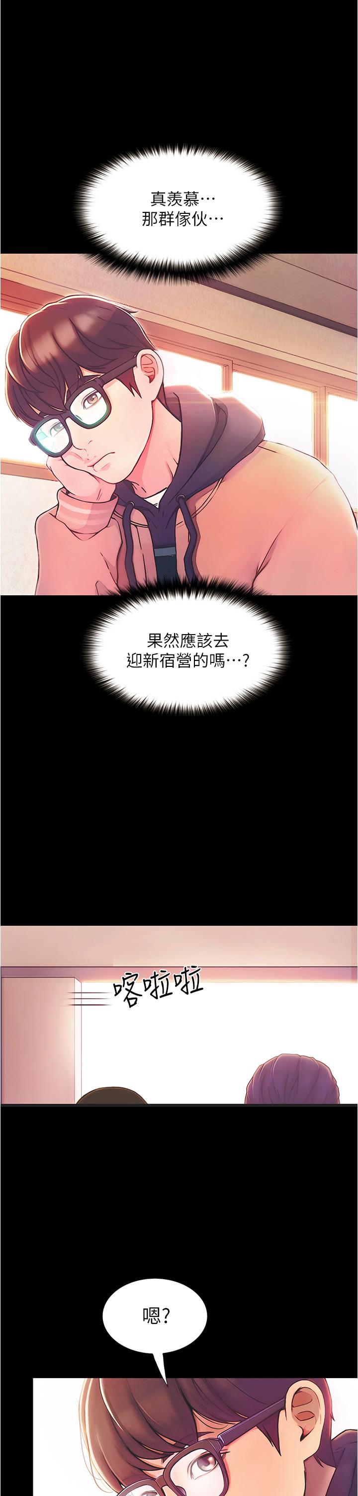 大學騎遇記 第1話-上了大學就能跟女友打炮？ 第5页