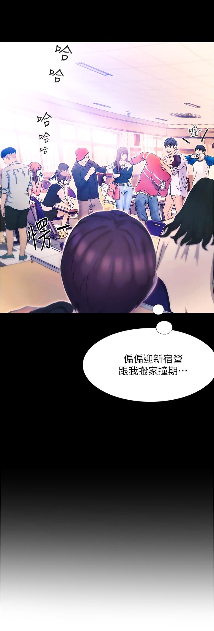 大學騎遇記 第1話-上了大學就能跟女友打炮？ 第13页