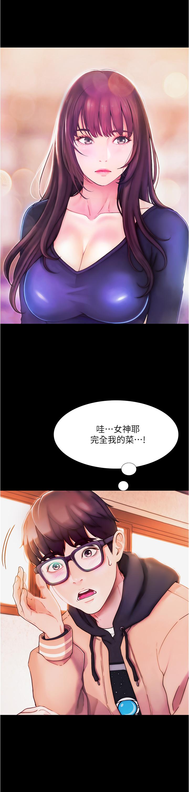 大學騎遇記 第1話-上了大學就能跟女友打炮？ 第8页