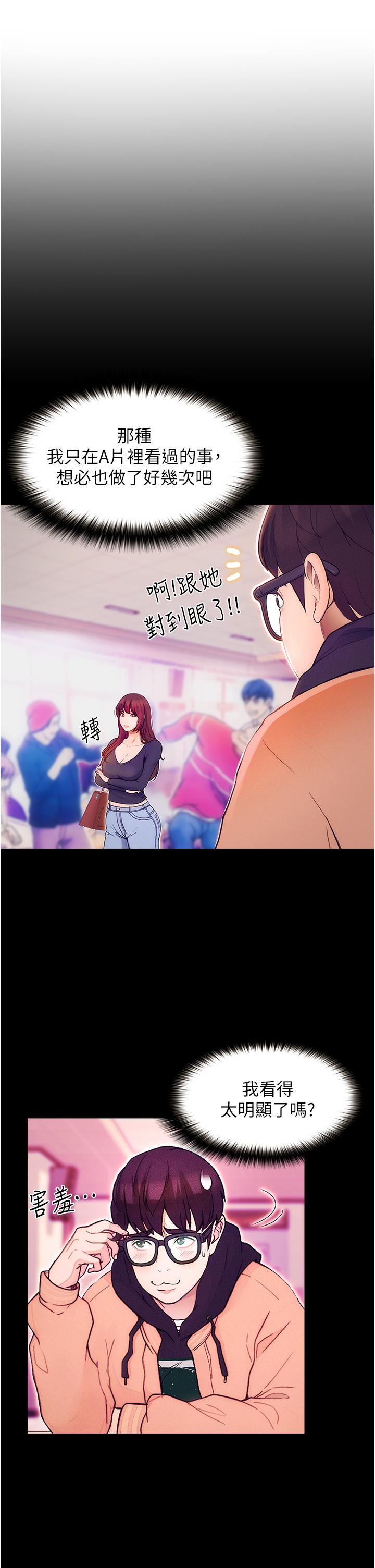 大學騎遇記 第1話-上了大學就能跟女友打炮？ 第29页