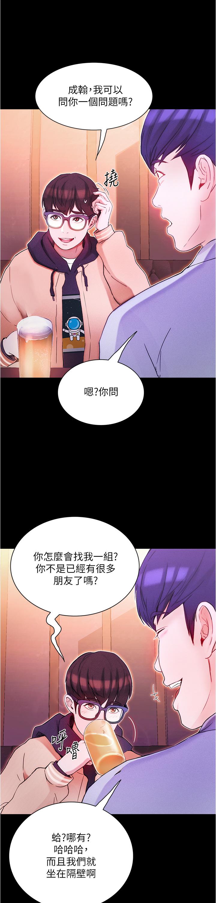 大學騎遇記 第1話-上了大學就能跟女友打炮？ 第48页