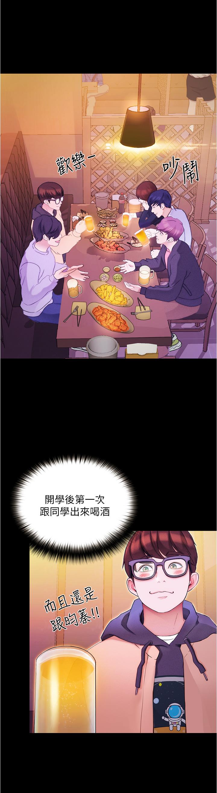 大學騎遇記 第1話-上了大學就能跟女友打炮？ 第47页