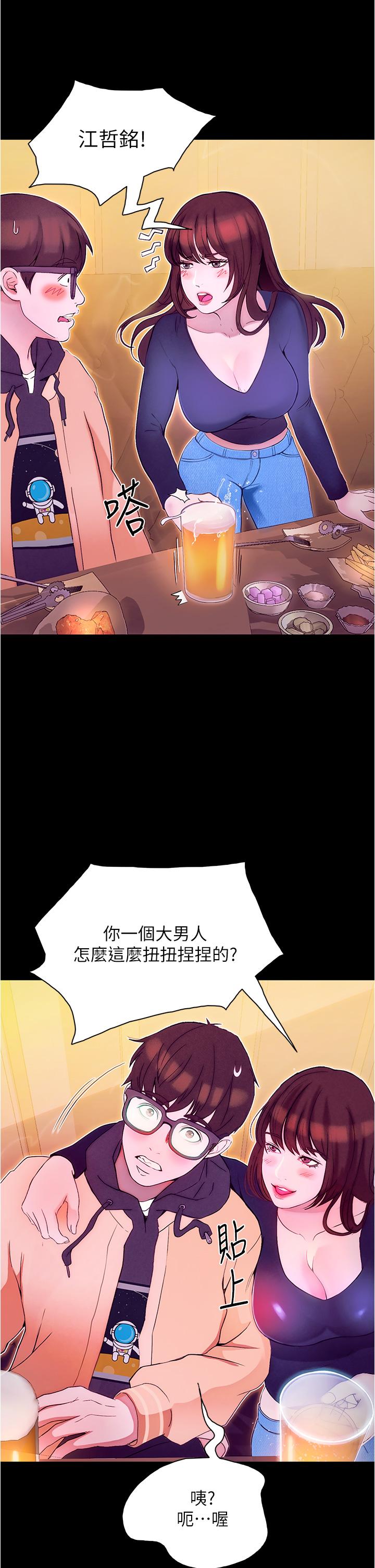 大學騎遇記 第1話-上了大學就能跟女友打炮？ 第53页