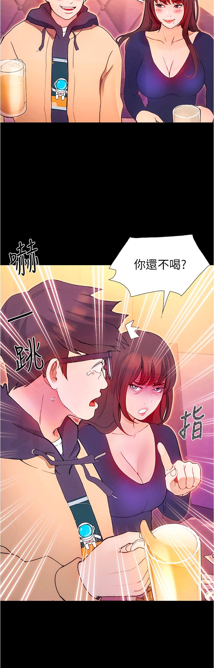 大學騎遇記 第1話-上了大學就能跟女友打炮？ 第56页