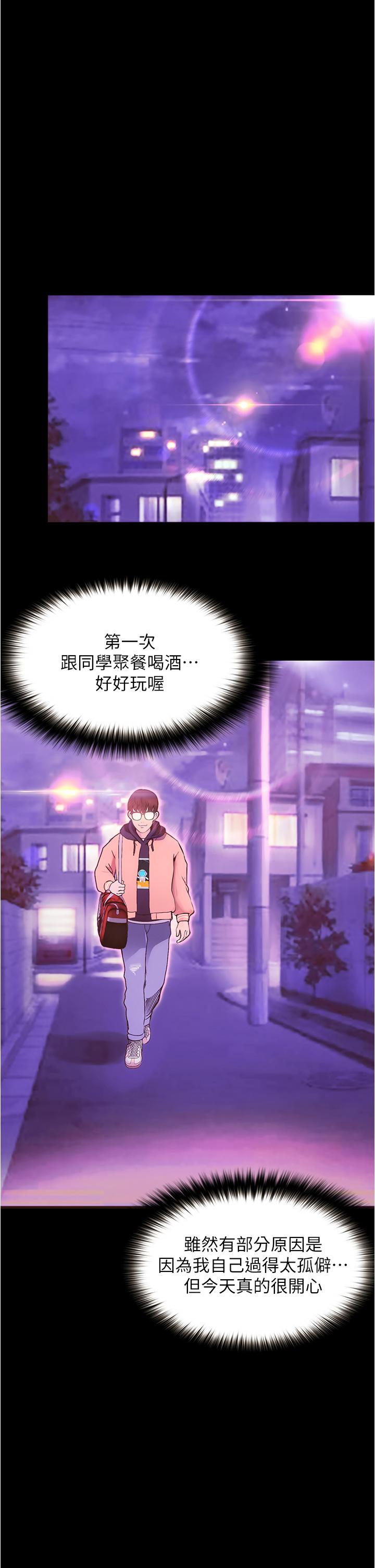 大學騎遇記 第1話-上了大學就能跟女友打炮？ 第58页