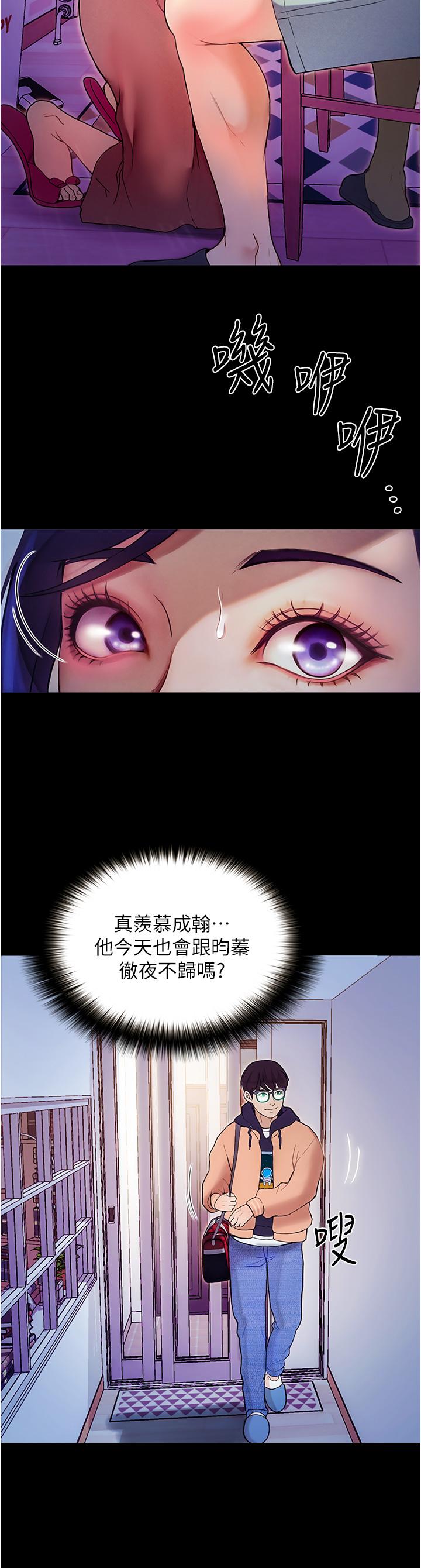 大學騎遇記 第1話-上了大學就能跟女友打炮？ 第64页