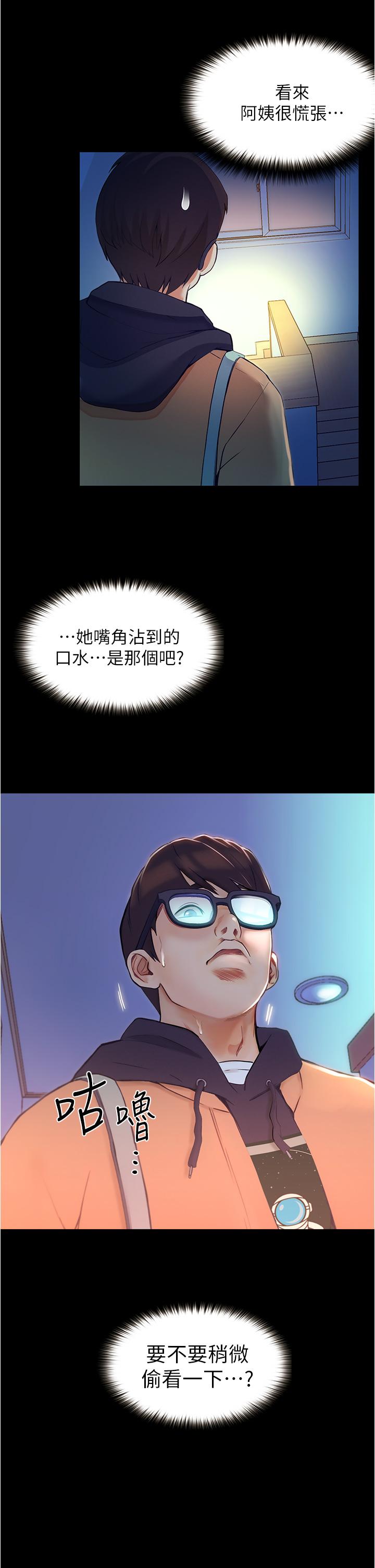 大學騎遇記 第1話-上了大學就能跟女友打炮？ 第70页
