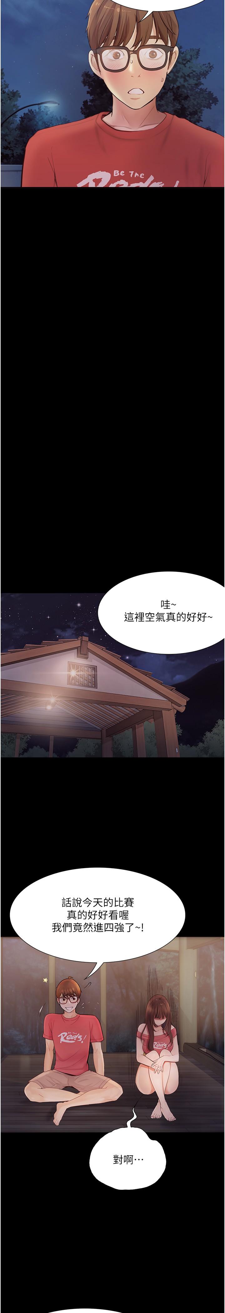 大學騎遇記 第20話-讓昀蓁心動的告白 第35页