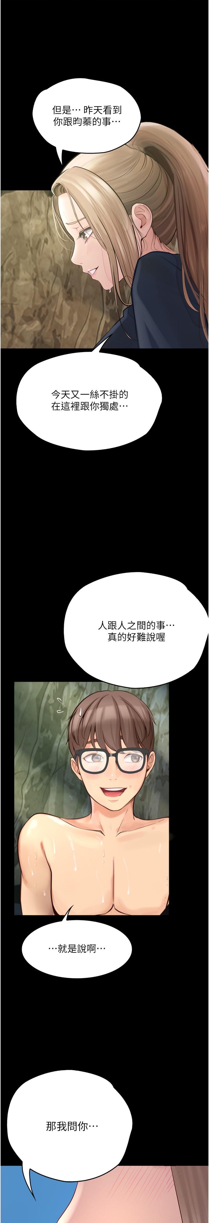 大學騎遇記 第27話-洞窟內的催淫香菇 第31页