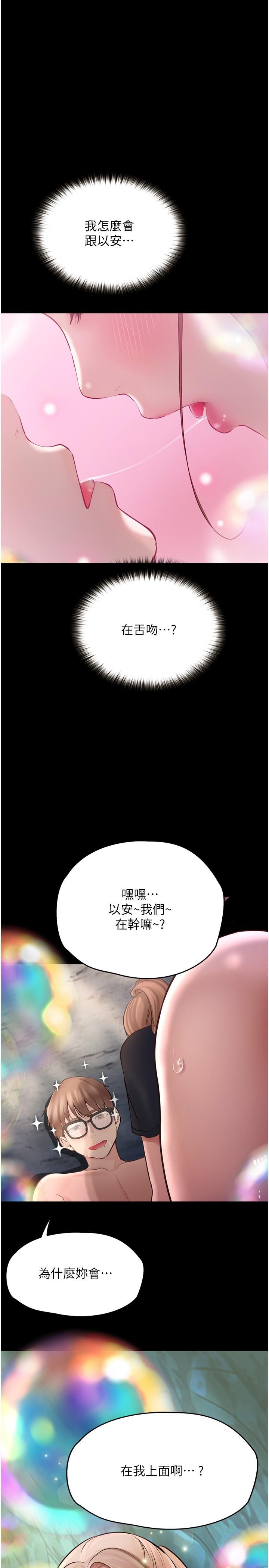 大學騎遇記 第27話-洞窟內的催淫香菇 第37页