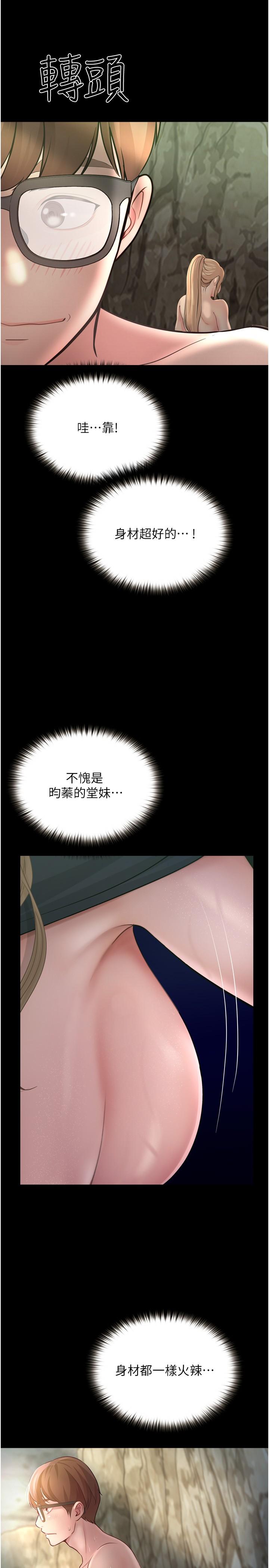 大學騎遇記 第27話-洞窟內的催淫香菇 第25页