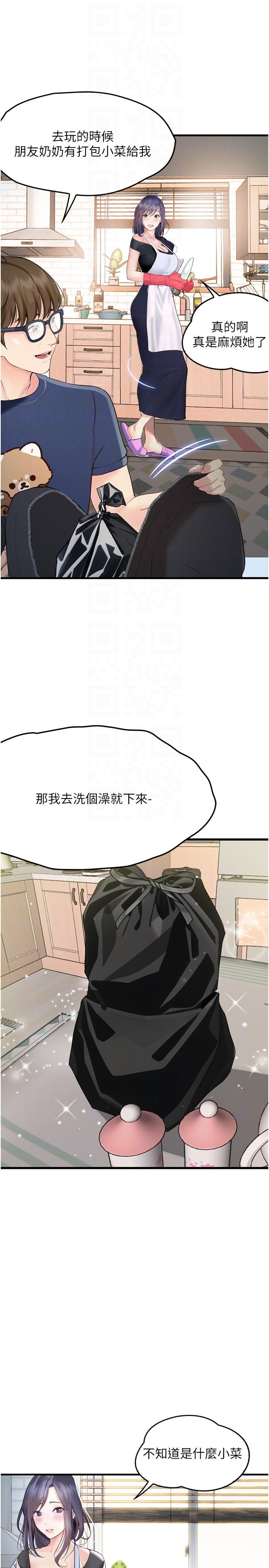 大學騎遇記 第29話-到阿姨手中的蘑菇 第34页