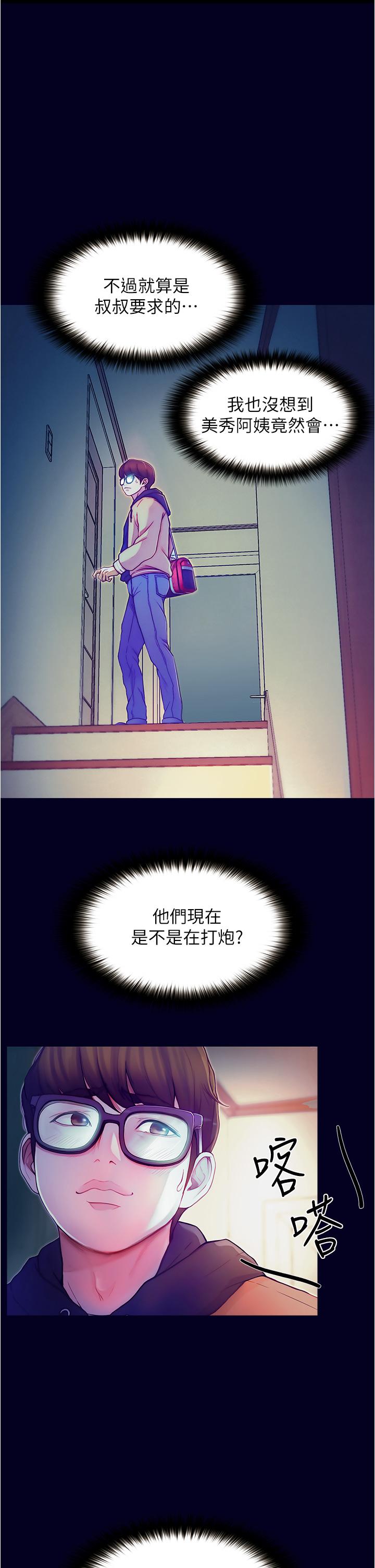 大學騎遇記 第2話-跟女神在家裡單獨續攤 第1页