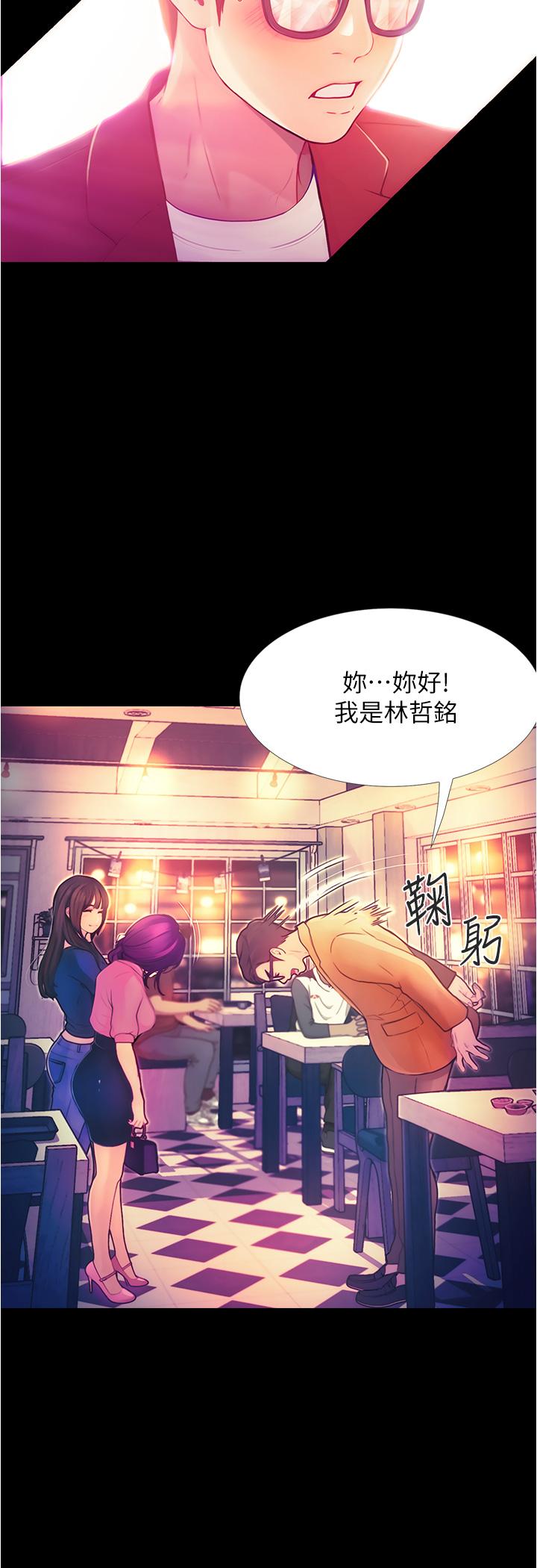 大學騎遇記 第2話-跟女神在家裡單獨續攤 第28页