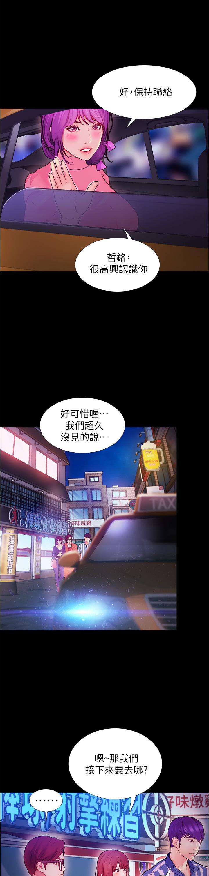 大學騎遇記 第2話-跟女神在家裡單獨續攤 第46页