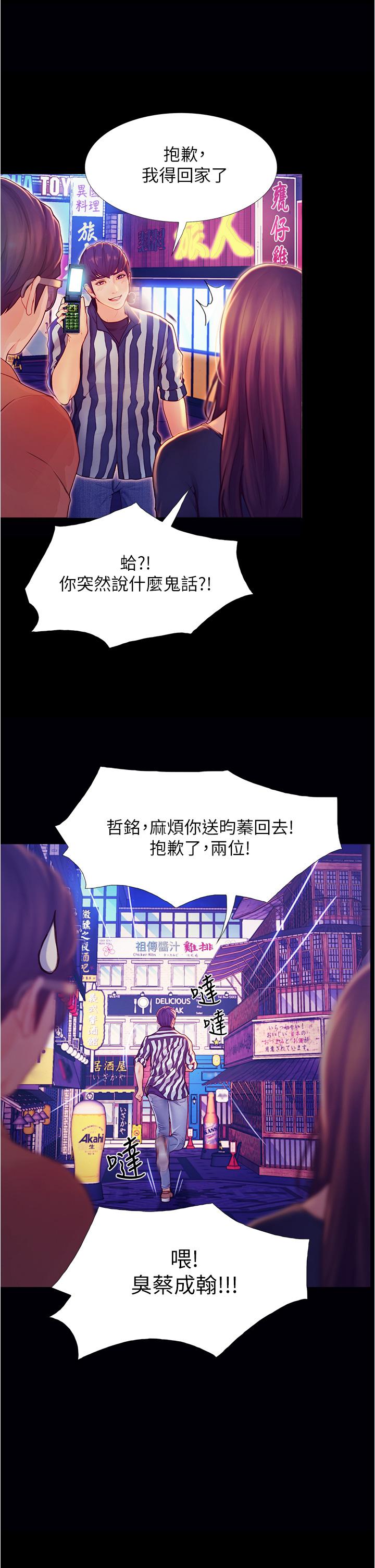 大學騎遇記 第2話-跟女神在家裡單獨續攤 第48页
