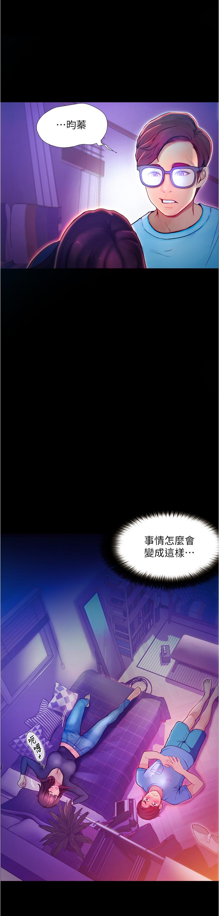 大學騎遇記 第2話-跟女神在家裡單獨續攤 第58页