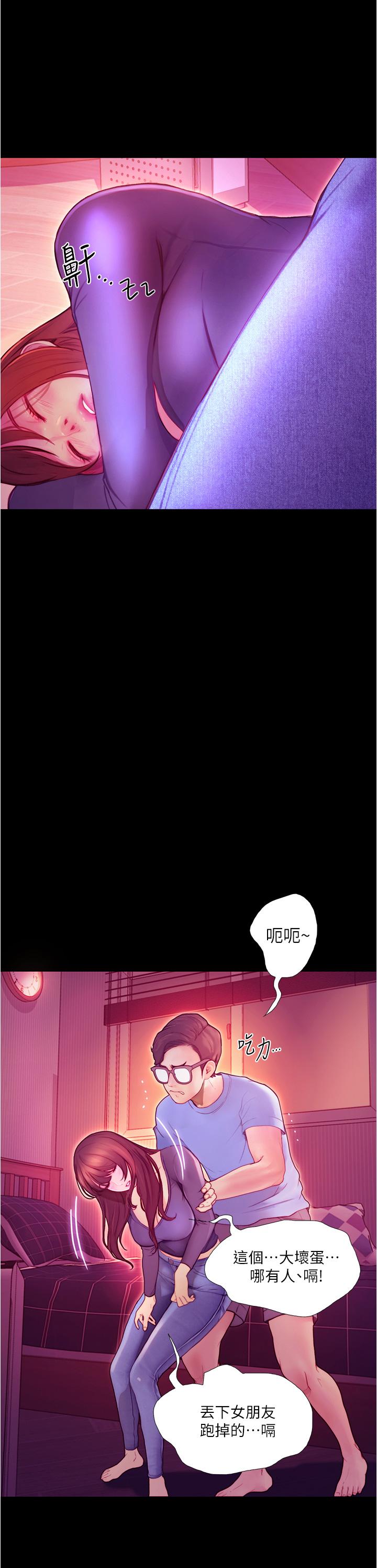 大學騎遇記 第2話-跟女神在家裡單獨續攤 第57页