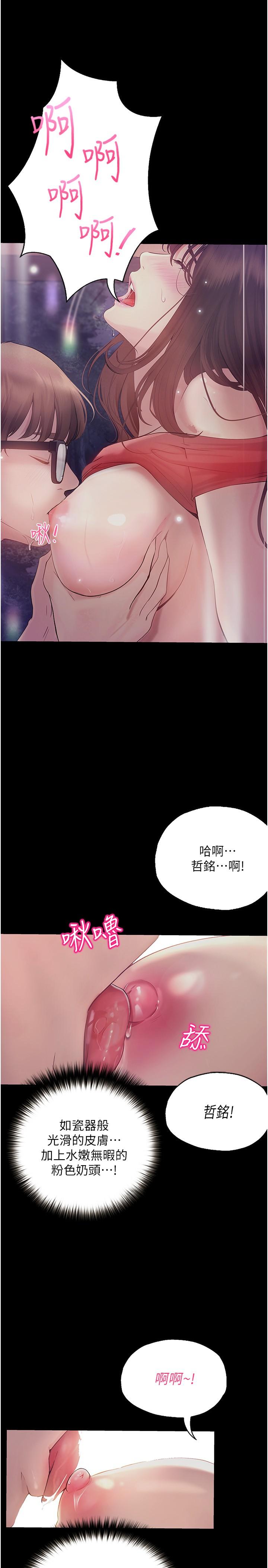 大學騎遇記 第21話-哲銘的那邊…進來了 第13页