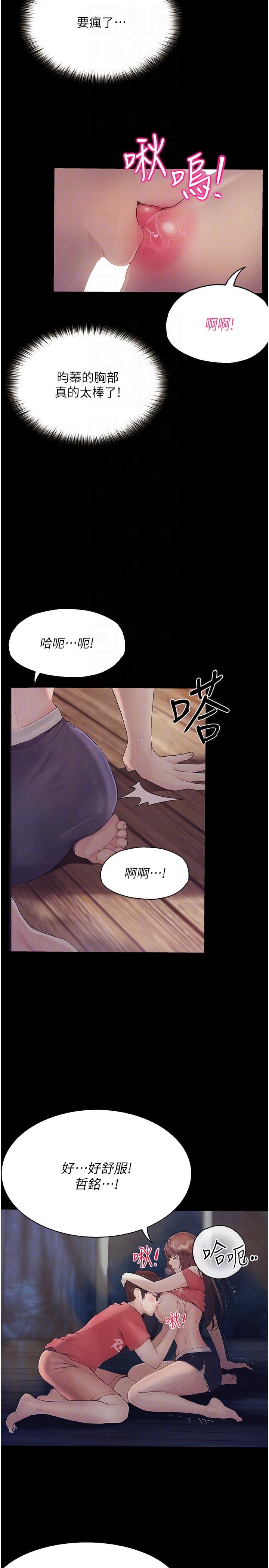 大學騎遇記 第21話-哲銘的那邊…進來了 第14页