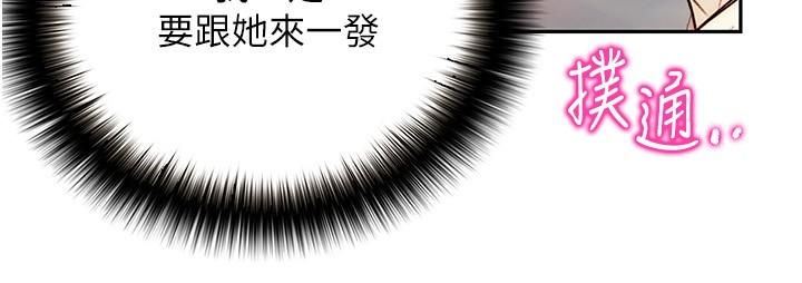大學騎遇記 第23話-今天也能哄哄我嗎? 第17页