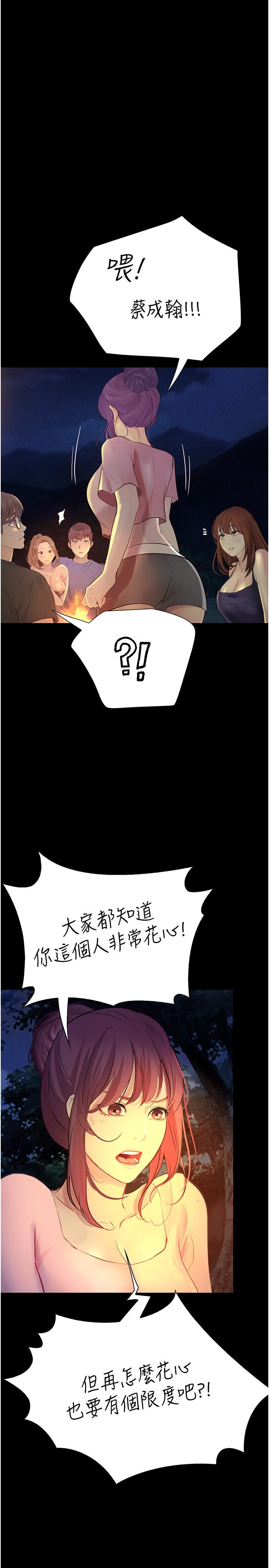 大學騎遇記 第23話-今天也能哄哄我嗎? 第33页