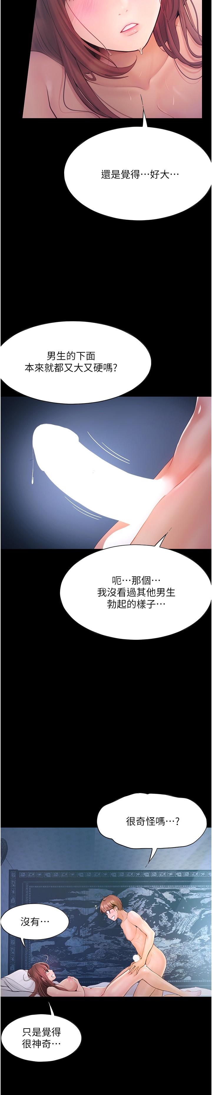 大學騎遇記 第24話-我看到你就濕了… 第12页