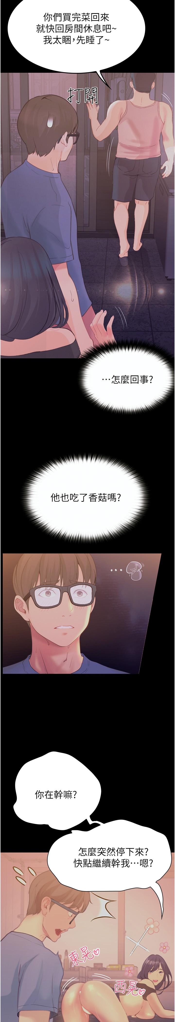 大學騎遇記 第33話-老公你看…我超爽的~ 第8页