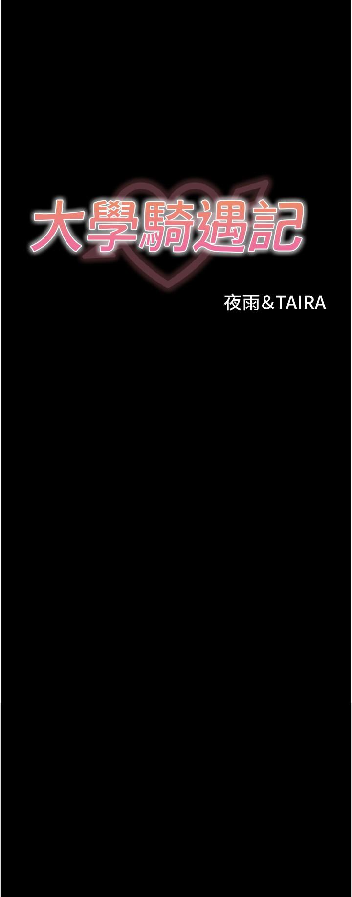 大學騎遇記 第34話-哲銘的炮友齊聚一堂 第3页