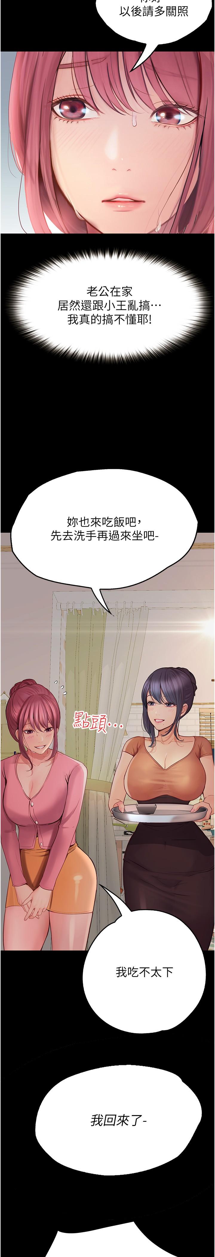 大學騎遇記 第37話-我也想當你的炮友 第9页
