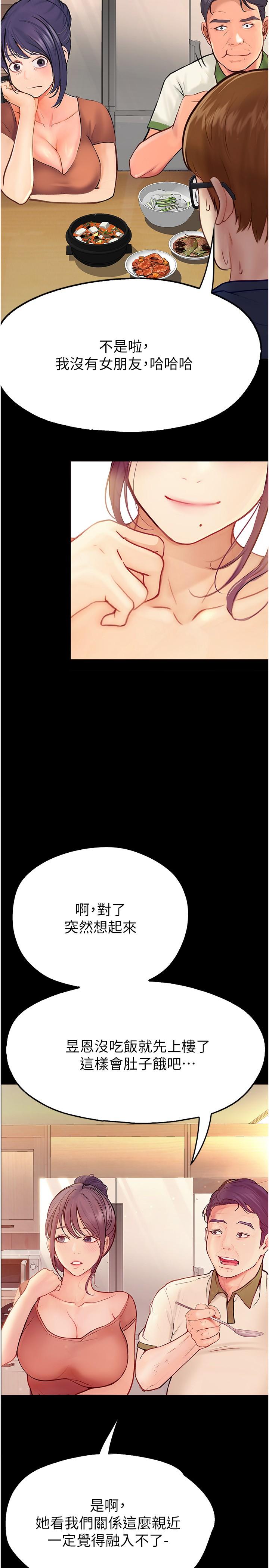 大學騎遇記 第37話-我也想當你的炮友 第13页