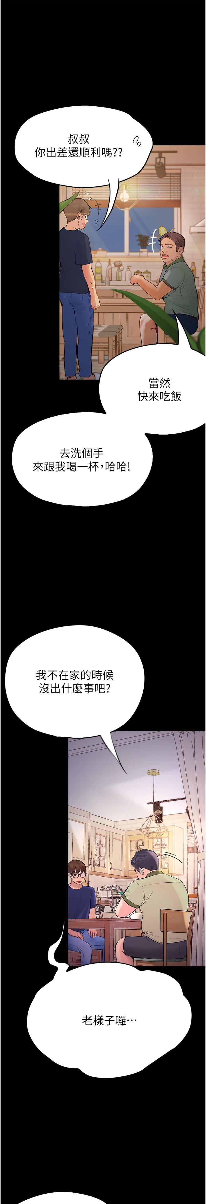 大學騎遇記 第37話-我也想當你的炮友 第11页