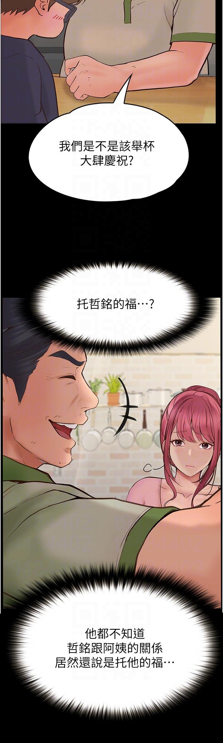 大學騎遇記 第37話-我也想當你的炮友 第18页