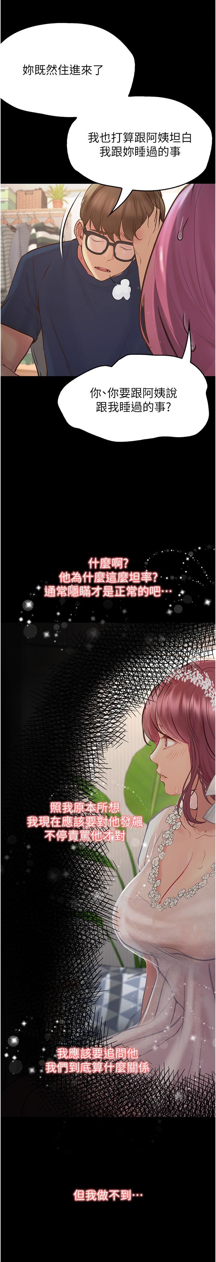 大學騎遇記 第37話-我也想當你的炮友 第29页