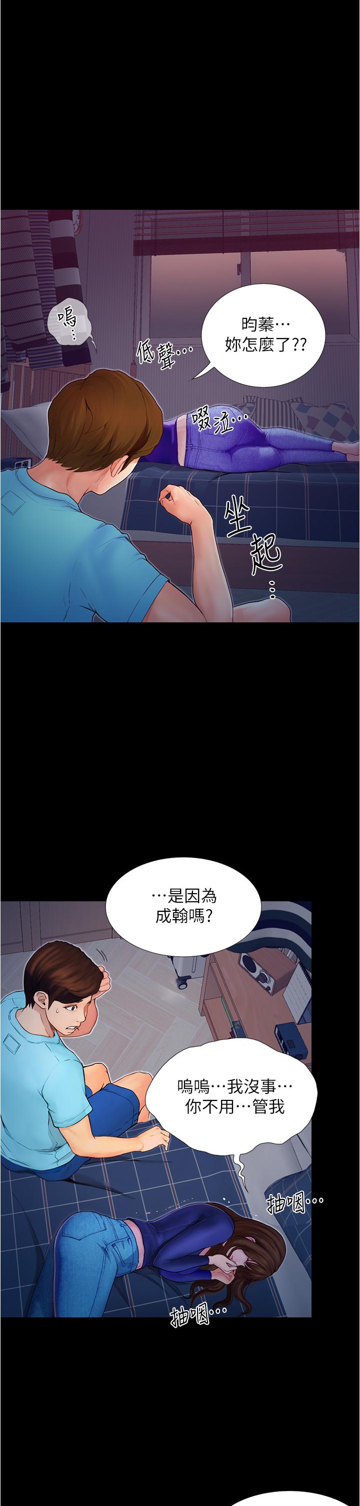 大學騎遇記 第3話-可以安慰我一下嗎 第3页