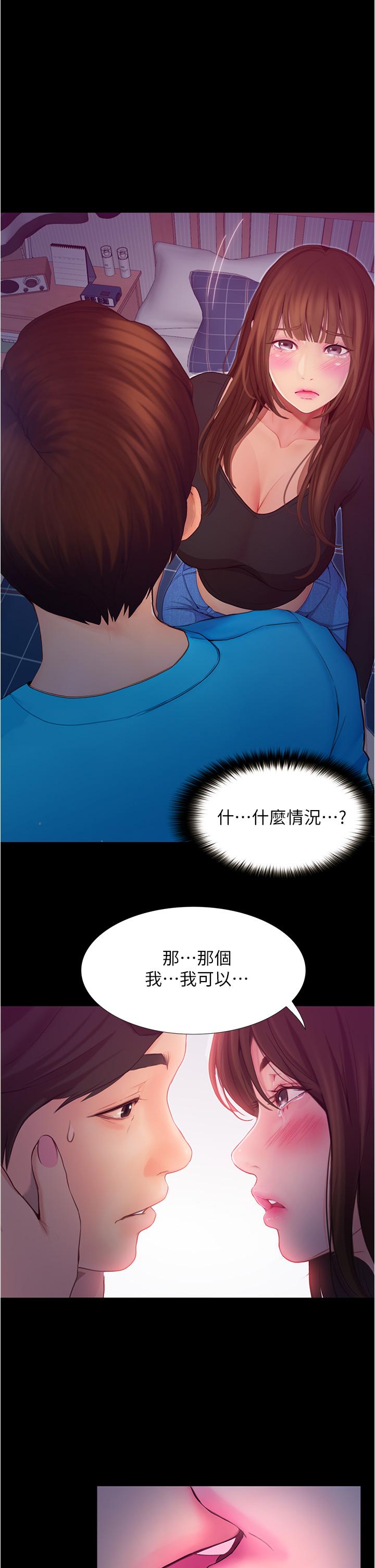 大學騎遇記 第3話-可以安慰我一下嗎 第11页